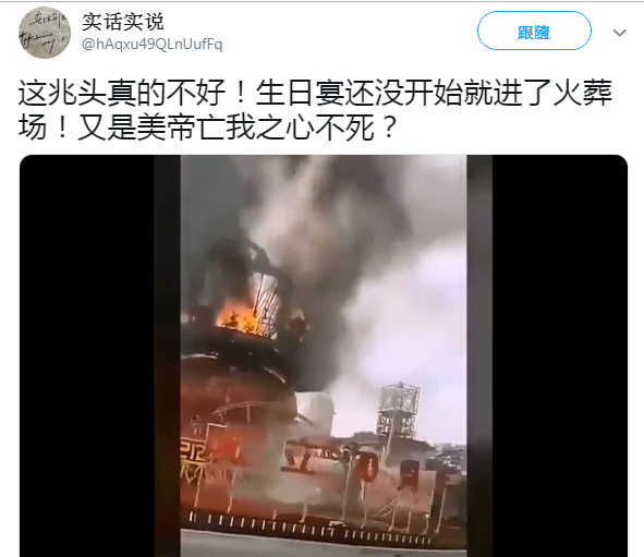 中國網友拍下為了慶祝建國70年的花籃突然起火,嘆生日宴還沒開始就進了火葬場。 圖:翻攝自實話實說推特 中國網友拍下為了慶祝建國70年的花籃突然起火,嘆生日宴還沒開始就進了火葬場。 圖:翻攝自實話實說推特