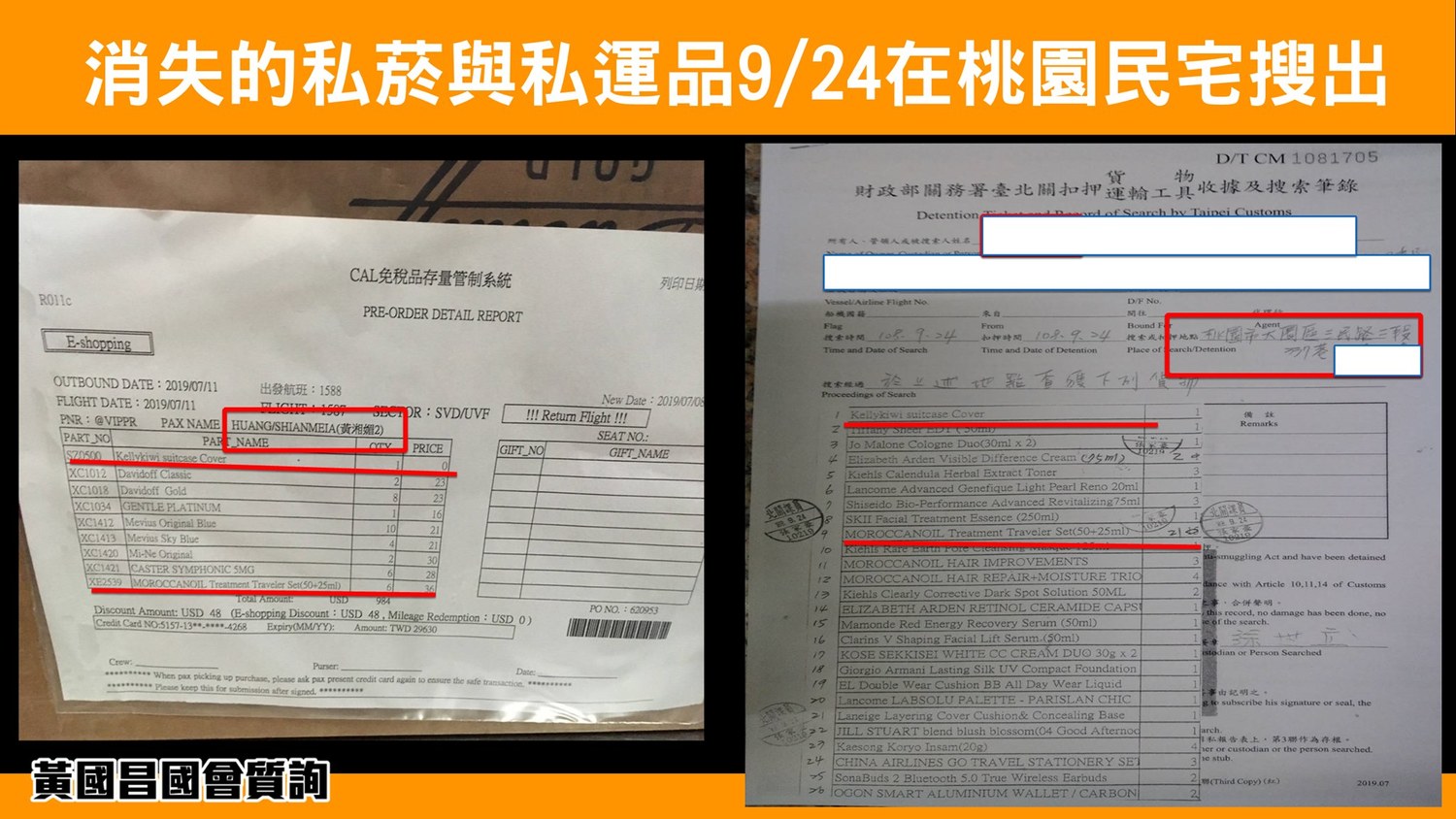 立委黃國昌PO出「消失的私菸與私運品9/24在桃園民宅搜出」單據。 圖:翻攝立法委員 黃國昌臉書 立委黃國昌PO出「消失的私菸與私運品9/24在桃園民宅搜出」單據。 圖:翻攝立法委員 黃國昌臉書