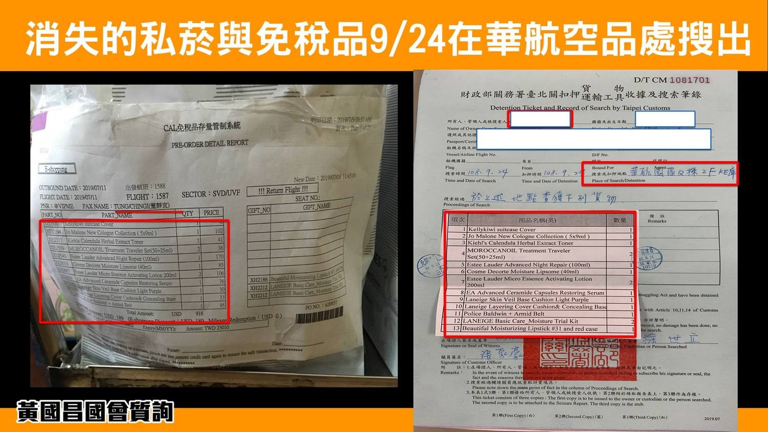 立委黃國昌PO出「消失的私菸與私運品9/24在桃園民宅搜出」單據。 圖:翻攝立法委員 黃國昌臉書 立委黃國昌PO出「消失的私菸與私運品9/24在桃園民宅搜出」單據。 圖:翻攝立法委員 黃國昌臉書