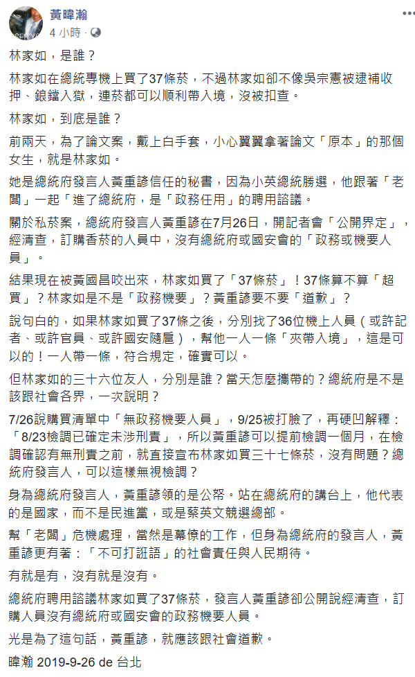 黃暐瀚認為黃重諺應當為當時的言論負責。 圖:翻攝自黃暐瀚臉書 黃暐瀚認為黃重諺應當為當時的言論負責。 圖:翻攝自黃暐瀚臉書