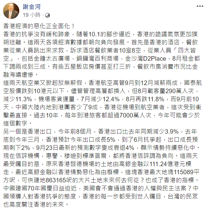 謝金河對近日香港的經濟情況做分析。 圖:翻攝自謝金河臉書