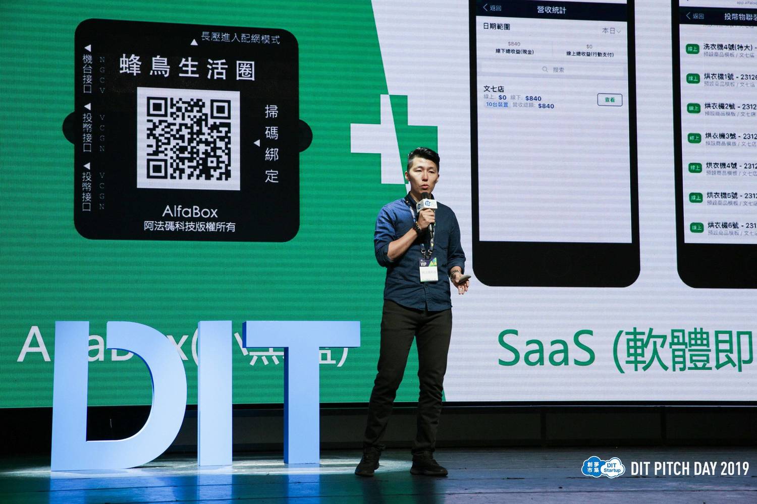 阿法碼科技獲得「民生服務創新類」投資。 圖:DIT PITCH DAY2019官方提供 阿法碼科技獲得「民生服務創新類」投資。 圖:DIT PITCH DAY2019官方提供