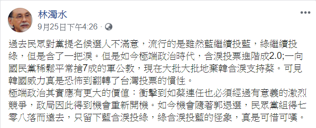 林濁水認為,極端政治應有更大價值,但因為種種原因,反倒成怪象。 圖:翻攝林濁水臉書 林濁水認為,極端政治應有更大價值,但因為種種原因,反倒成怪象。 圖:翻攝林濁水臉書