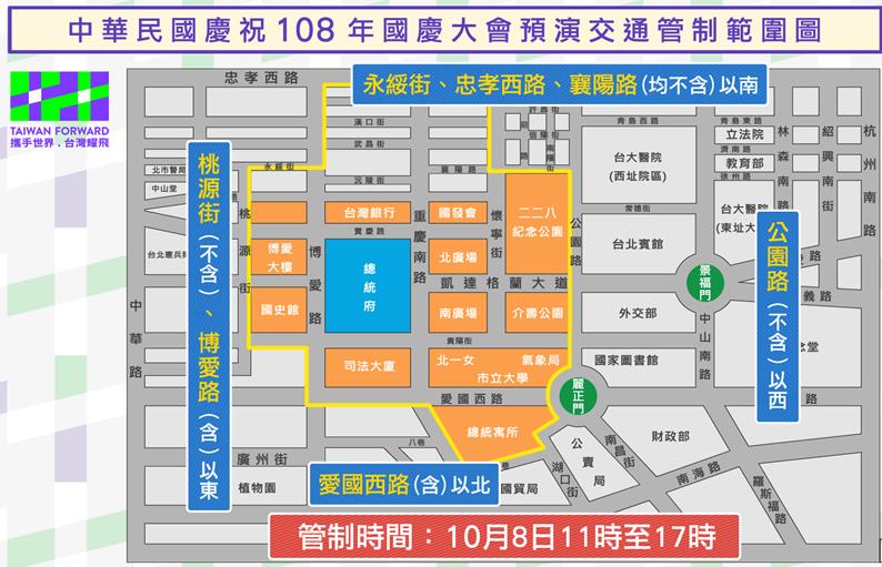 國慶大會預演交管圖。 圖:慶籌會提供 國慶大會預演交管圖。 圖:慶籌會提供