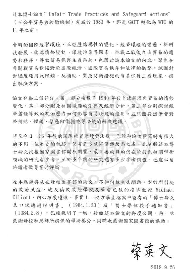 蔡英文總統決定授權國家圖書館從今(27)日上午10時起將LSE的博士全文上網並開放查閱,還附上9月26日署名「蔡英文」的聲明。 圖:擷自蔡英文LSE論文 蔡英文總統決定授權國家圖書館從今(27)日上午10時起將LSE的博士全文上網並開放查閱,還附上9月26日署名「蔡英文」的聲明。 圖:擷自蔡英文LSE論文