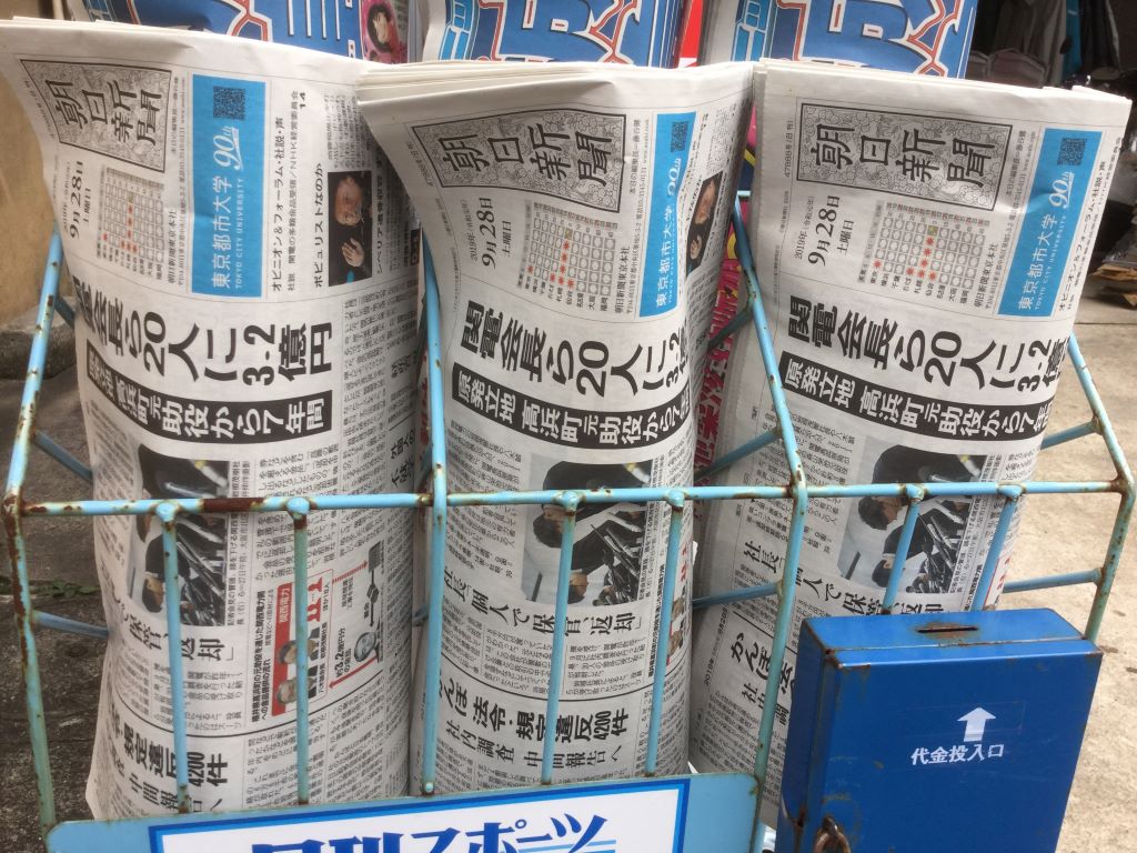 朝日新聞等也以頭版及社會版、社論等,報導關電收核電承包業者回扣弊案。 圖:劉黎兒/攝 朝日新聞等也以頭版及社會版、社論等,報導關電收核電承包業者回扣弊案。 圖:劉黎兒/攝