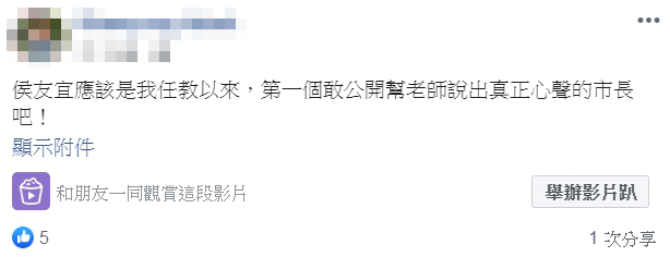 侯友宜臉書製作教師節特別企劃,影片上架後獲得不少迴響。 圖:翻攝侯友宜臉書 侯友宜臉書製作教師節特別企劃,影片上架後獲得不少迴響。 圖:翻攝侯友宜臉書