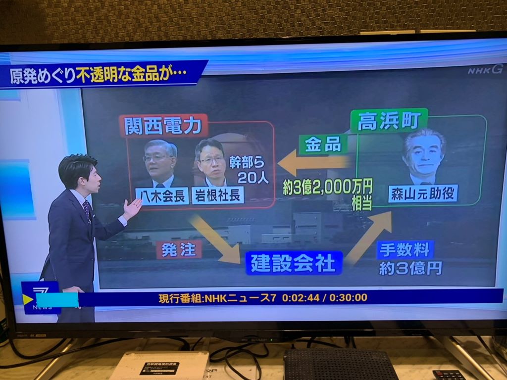 日本NHK等各大媒體在26日不斷報導此一核電錢的空前大弊案。 圖:翻拍自NHK 日本NHK等各大媒體在26日不斷報導此一核電錢的空前大弊案。 圖:翻拍自NHK