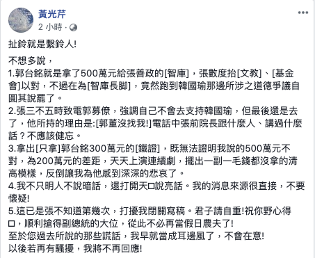 張善政幕僚批黃光芹爆料「比扯鈴還要扯啊!」,晚間黃光芹在臉書上回應「扯鈴就是繫鈴人」,強調她的消息來很直接,不要懷疑。 圖/截取自黃光芹臉書。 張善政幕僚批黃光芹爆料「比扯鈴還要扯啊!」,晚間黃光芹在臉書上回應「扯鈴就是繫鈴人」,強調她的消息來很直接,不要懷疑。 圖/截取自黃光芹臉書。