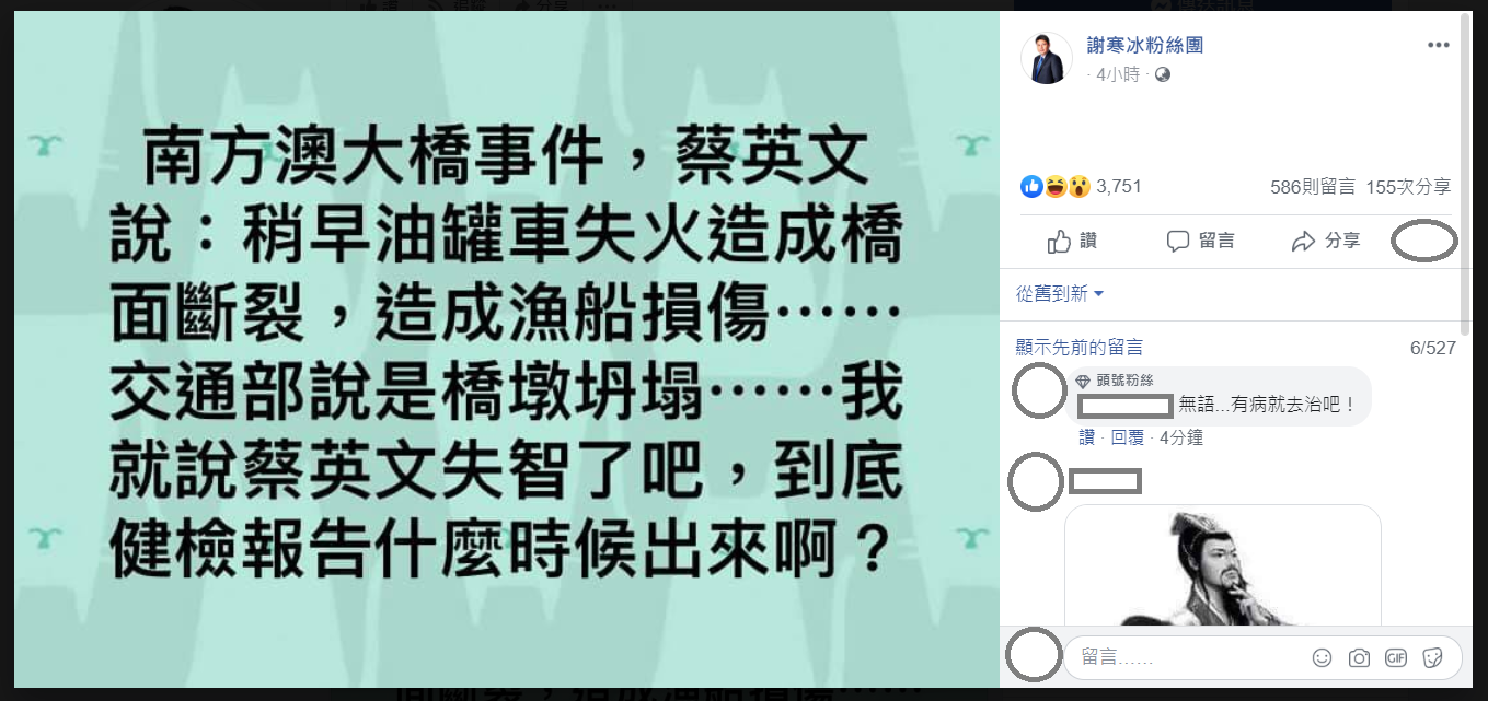 針對總統口誤一事,謝寒冰批平蔡「失智」 圖:翻攝自謝寒冰臉書 針對總統口誤一事,謝寒冰批平蔡「失智」 圖:翻攝自謝寒冰臉書
