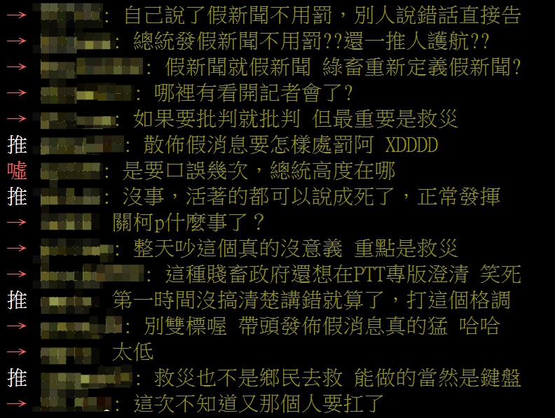 蔡英文口誤,引發網友熱議。 圖:翻攝自PTT 蔡英文口誤,引發網友熱議。 圖:翻攝自PTT