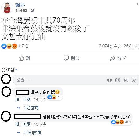 對於統促黨非法集會的行為,館長陳之漢質疑北市府的處理態度。 圖:翻攝自飆仔臉書 對於統促黨非法集會的行為,館長陳之漢質疑北市府的處理態度。 圖:翻攝自飆仔臉書