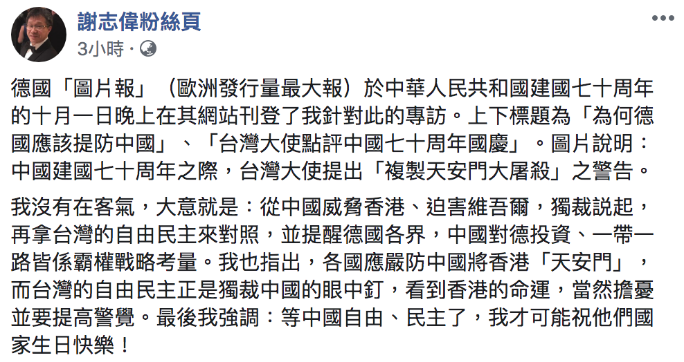 謝志偉臉書全文。 圖:翻攝自謝志偉臉書 謝志偉臉書全文。 圖:翻攝自謝志偉臉書