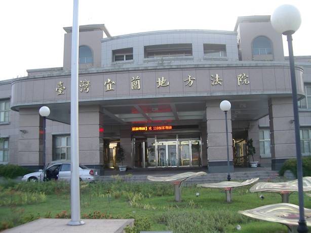 宜蘭地院今天首度審理普悠瑪翻覆案。 圖:翻攝自維基百科 宜蘭地院今天首度審理普悠瑪翻覆案。 圖:翻攝自維基百科