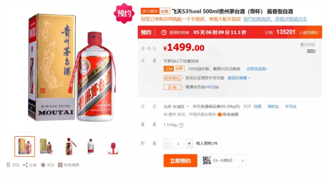在電商平台上的茅台購買頁面。 圖:翻攝自《每日經濟新聞》 在電商平台上的茅台購買頁面。 圖:翻攝自《每日經濟新聞》