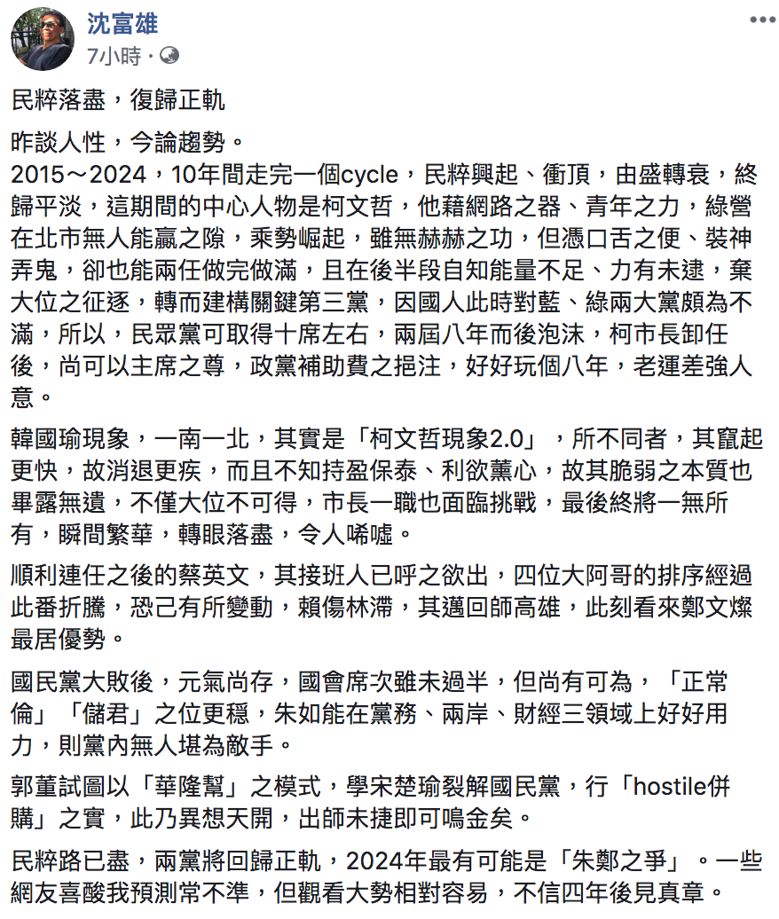 沈富雄臉書全文。 圖:翻攝自沈富雄臉書 沈富雄臉書全文。 圖:翻攝自沈富雄臉書