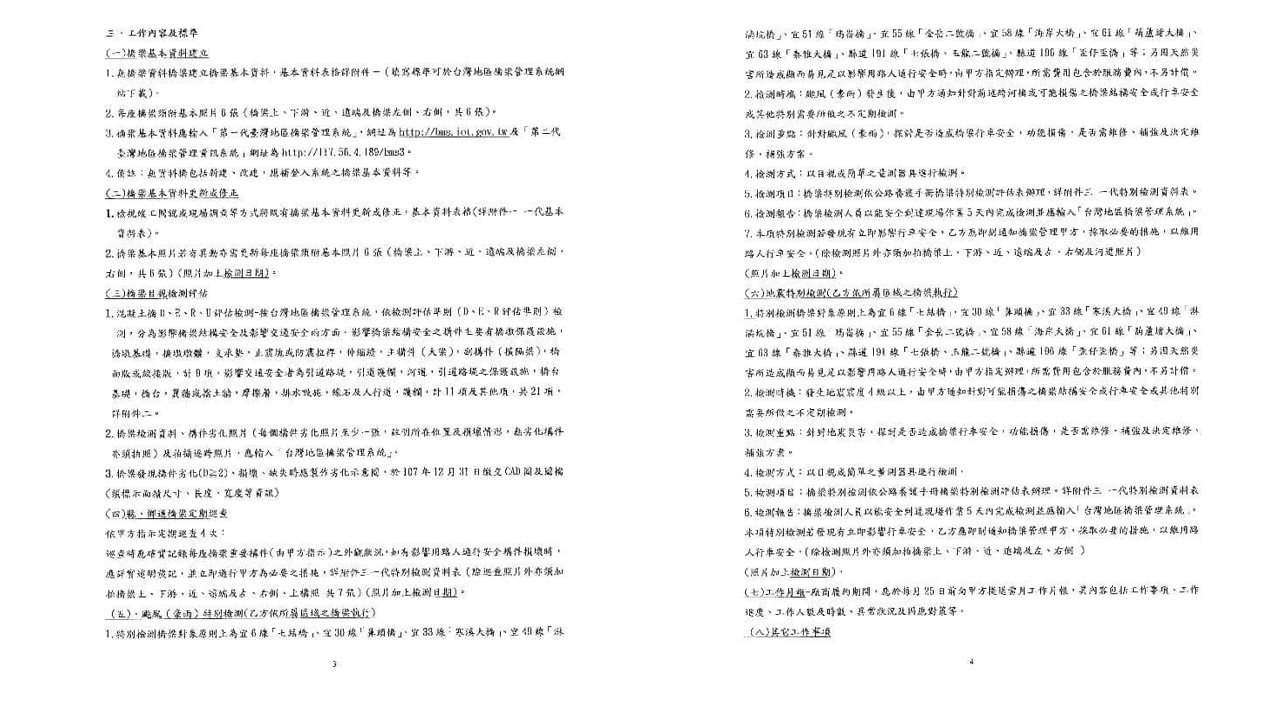 黃國昌踢爆南方澳大橋「橋梁檢測」弊端,並在臉書貼出完整契約書。 圖:翻攝自黃國昌臉書 黃國昌踢爆南方澳大橋「橋梁檢測」弊端,並在臉書貼出完整契約書。 圖:翻攝自黃國昌臉書