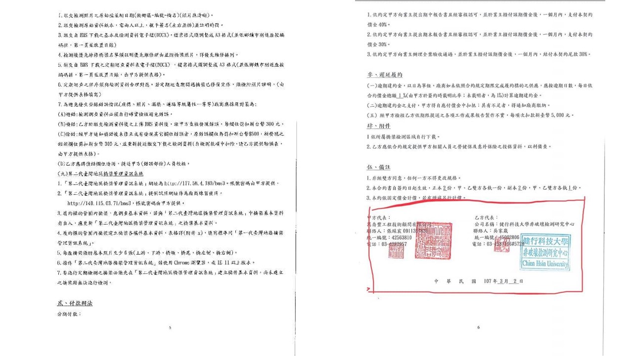黃國昌踢爆南方澳大橋「橋梁檢測」弊端,並在臉書貼出完整契約書。 圖:翻攝自黃國昌臉書 黃國昌踢爆南方澳大橋「橋梁檢測」弊端,並在臉書貼出完整契約書。 圖:翻攝自黃國昌臉書