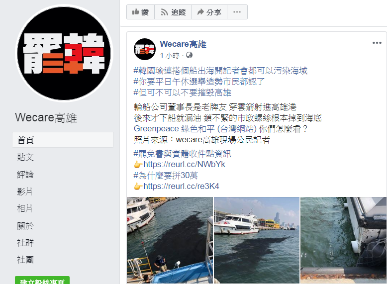 臉書粉專Wecare高雄發文痛批,「韓國瑜搭船出海開記者會都可以污染海域」。 圖:翻攝自臉書粉專Wecare高雄 臉書粉專Wecare高雄發文痛批,「韓國瑜搭船出海開記者會都可以污染海域」。 圖:翻攝自臉書粉專Wecare高雄