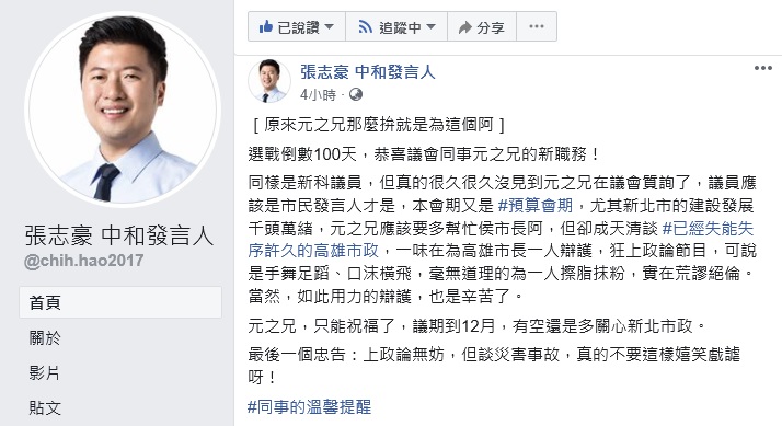 張志豪在臉書說,已經很久沒看到葉元之在議會質詢了。 (圖:翻攝張志豪臉書) 張志豪在臉書說,已經很久沒看到葉元之在議會質詢了。 (圖:翻攝張志豪臉書)
