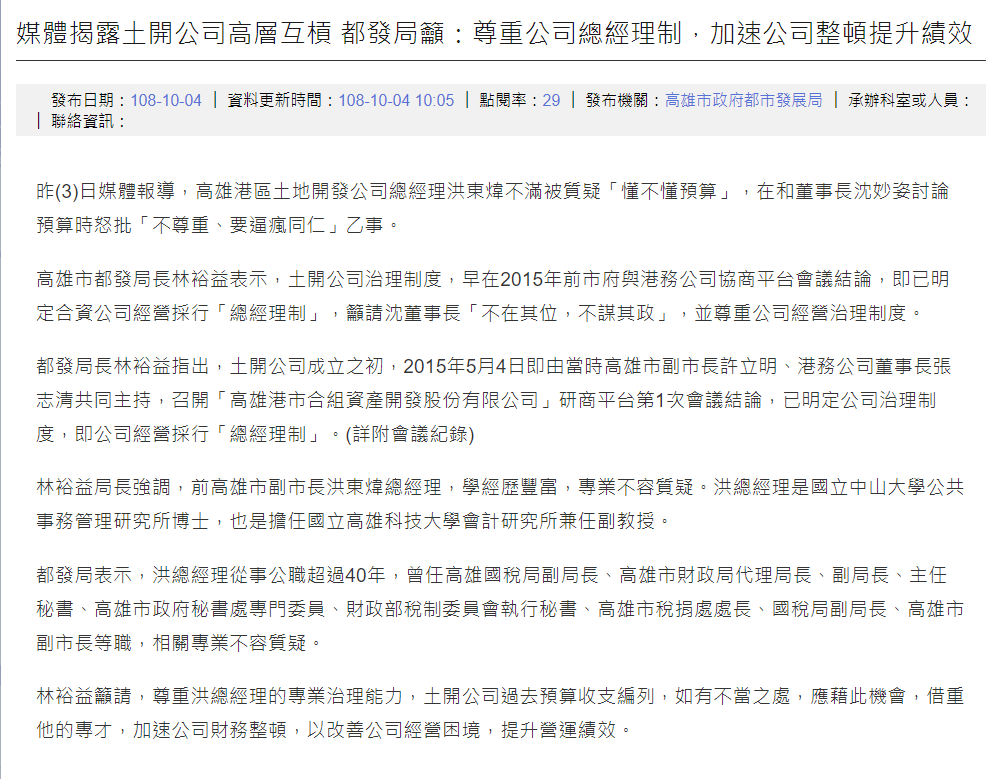 高市都發局針對沈妙姿和洪東煒在辦公室大小聲一事,發新聞稿力挺洪東煒。 圖:翻攝高雄市都發局 高市都發局針對沈妙姿和洪東煒在辦公室大小聲一事,發新聞稿力挺洪東煒。 圖:翻攝高雄市都發局