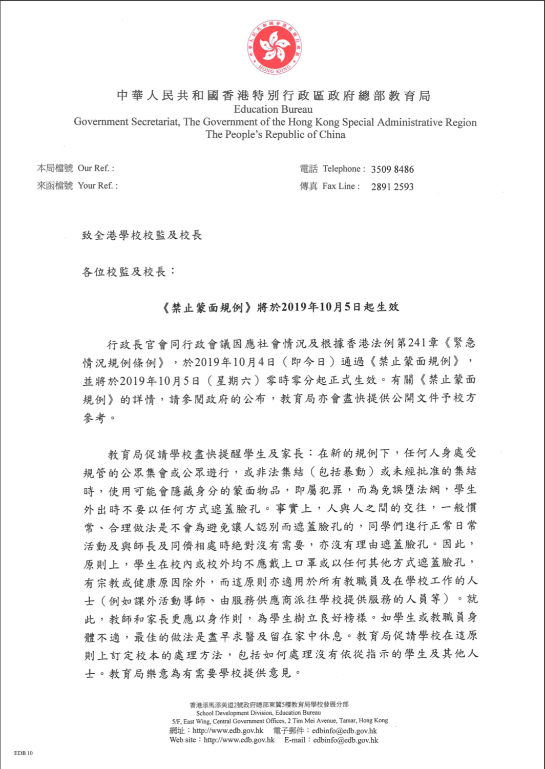 香港教育局通知各級學校有關禁蒙面法相關實施規定公文。 圖:翻攝PTT網頁 香港教育局通知各級學校有關禁蒙面法相關實施規定公文。 圖:翻攝PTT網頁