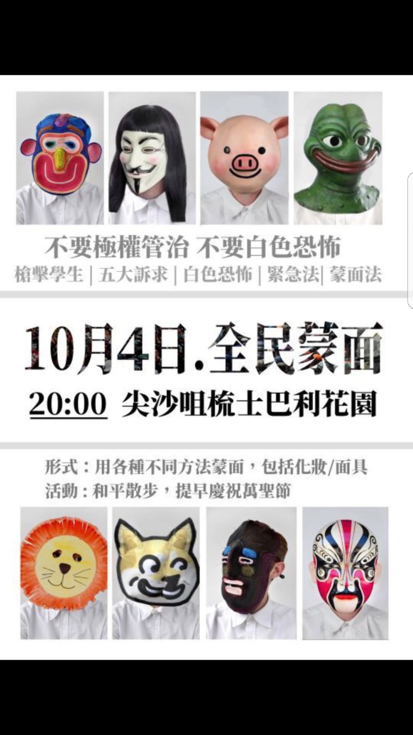 香港民眾在網路上散播戴面照集結抗議資訊。 圖 : 翻攝自網路 香港民眾在網路上散播戴面照集結抗議資訊。 圖 : 翻攝自網路