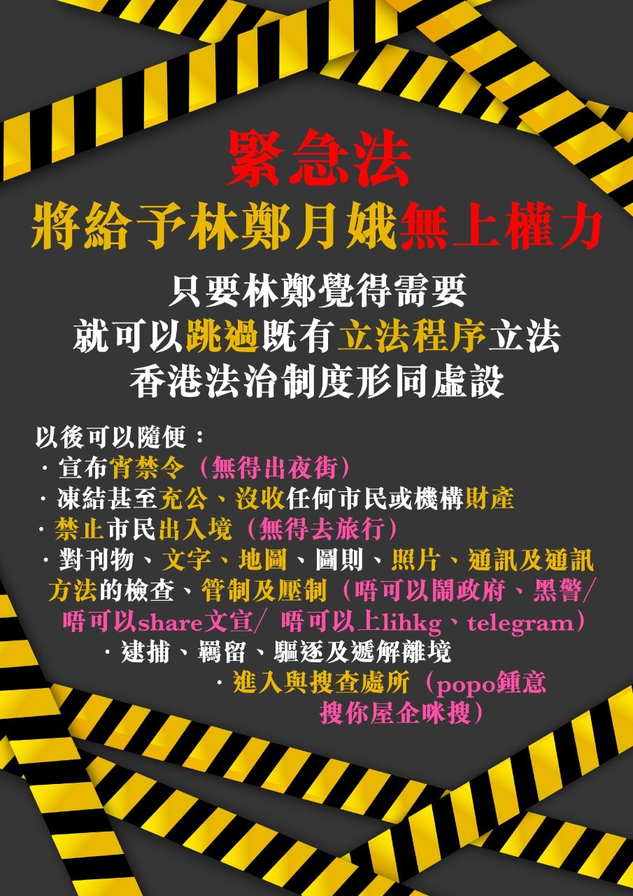 香港網友自製「緊急法」說明文宣。 圖:翻攝自文宣收集處 香港網友自製「緊急法」說明文宣。 圖:翻攝自文宣收集處