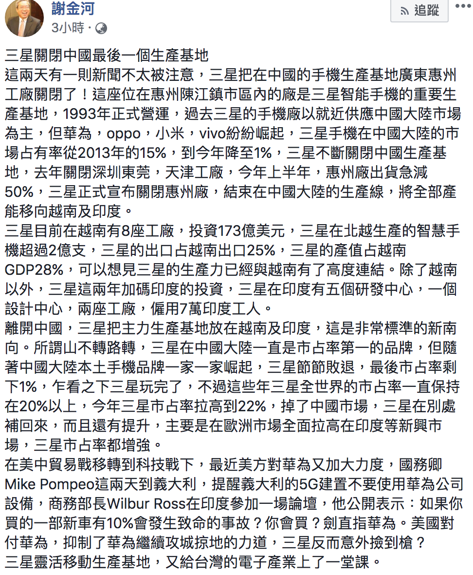 謝金河臉書全文。 圖:翻攝自謝金河臉書 謝金河臉書全文。 圖:翻攝自謝金河臉書