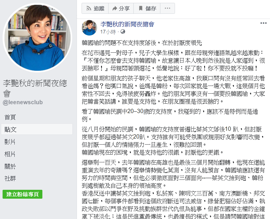 李艷秋分析,韓國瑜民調下修,代表部份原先的支持者離開了。 圖/翻攝自李艷秋臉書 李艷秋分析,韓國瑜民調下修,代表部份原先的支持者離開了。 圖/翻攝自李艷秋臉書