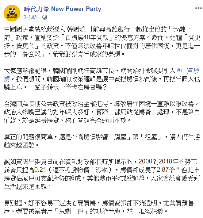 時力最後強調,資訊透明是市場健全的基本,才能遏止炒作。 圖/翻攝自時代力量臉書 時力最後強調,資訊透明是市場健全的基本,才能遏止炒作。 圖/翻攝自時代力量臉書