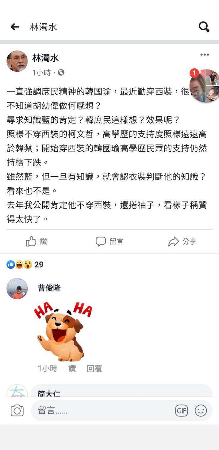 林濁水po文說後悔曾經肯定韓國瑜不穿西裝。 圖 : 翻攝自林濁水臉書 林濁水po文說後悔曾經肯定韓國瑜不穿西裝。 圖 : 翻攝自林濁水臉書