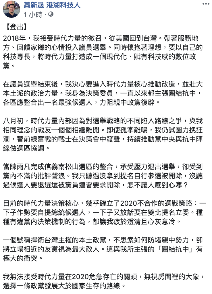 蕭新晟臉書全文。 圖:翻攝自蕭新晟臉書 蕭新晟臉書全文。 圖:翻攝自蕭新晟臉書