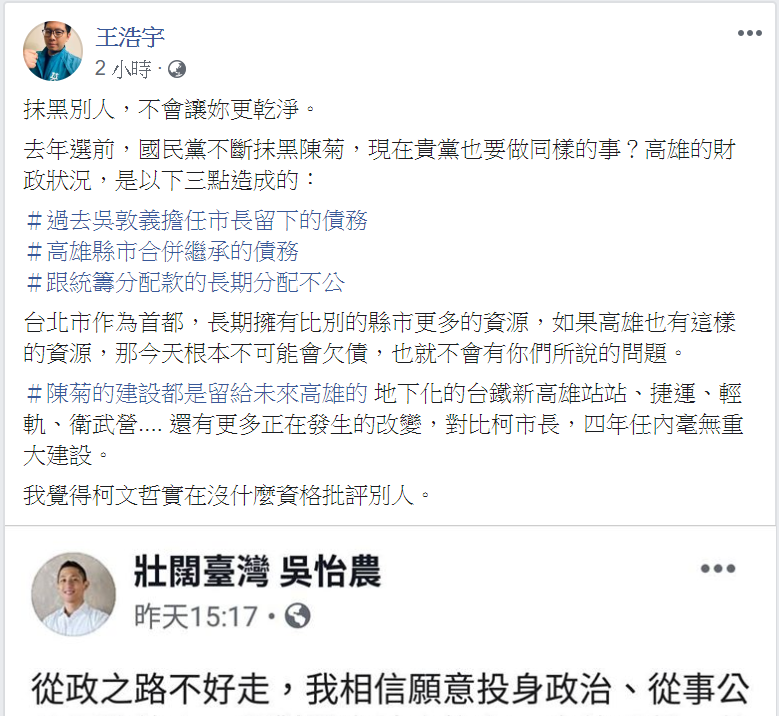 王浩宇解釋,陳菊的建設都是留給未來高雄的。 圖:翻攝自王浩宇臉書 王浩宇解釋,陳菊的建設都是留給未來高雄的。 圖:翻攝自王浩宇臉書