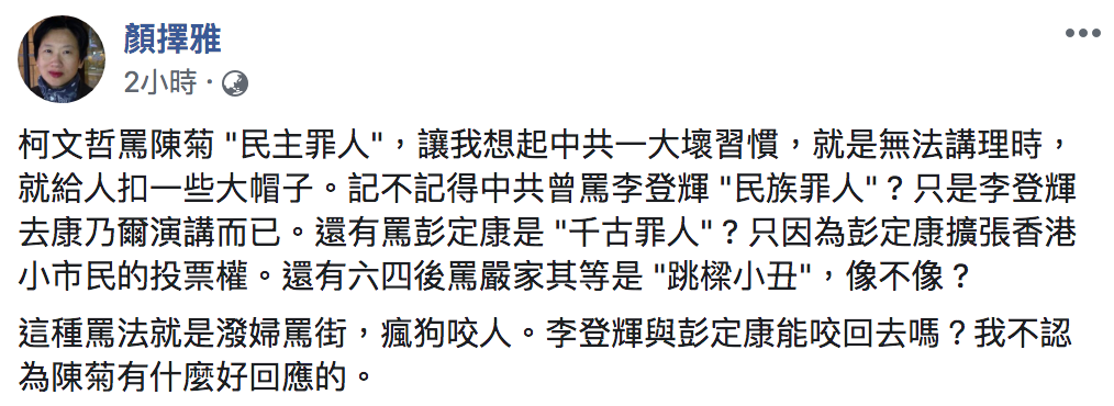 顏擇雅臉書全文。 圖:翻攝自顏擇雅臉書 顏擇雅臉書全文。 圖:翻攝自顏擇雅臉書