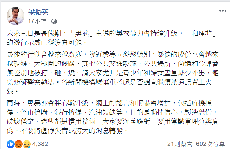 梁振英也說,黑暴也會將心理作戰升級,網上的謠言和恫嚇會增加。 圖/翻攝自梁振英臉書 梁振英也說,黑暴也會將心理作戰升級,網上的謠言和恫嚇會增加。 圖/翻攝自梁振英臉書
