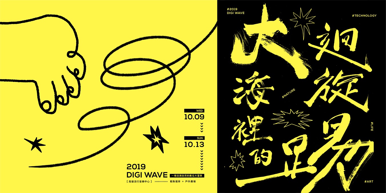 10月9日至13日,高市府將在高雄流行音樂中心舉辦首屆高雄體感嘉年華-DIGI WAVE 圖:高雄市政府/提供 10月9日至13日,高市府將在高雄流行音樂中心舉辦首屆高雄體感嘉年華-DIGI WAVE 圖:高雄市政府/提供