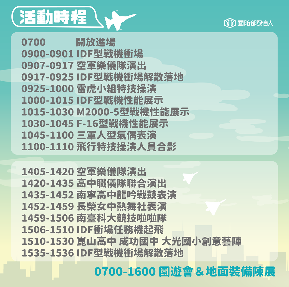本月19日空軍台南基地營區開放,預定活動流程。 圖:翻攝國防部發言人臉書 本月19日空軍台南基地營區開放,預定活動流程。 圖:翻攝國防部發言人臉書