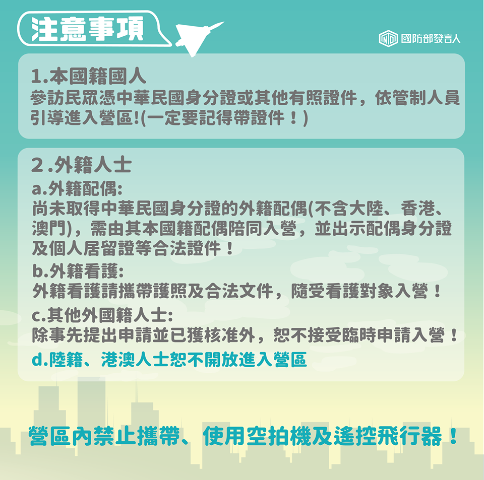 本月19日空軍台南基地營區開放,軍方對於參觀者的限制事項。 圖:翻攝國防部發言人臉書 本月19日空軍台南基地營區開放,軍方對於參觀者的限制事項。 圖:翻攝國防部發言人臉書