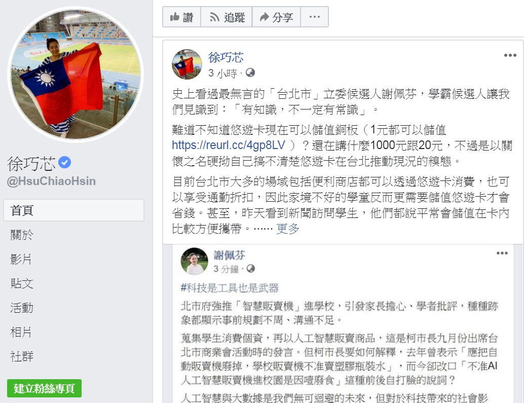 徐巧芯在謝PO文3分鐘即截圖回擊,批「有知識,不一定有常識」。 圖:翻攝徐巧芯臉書 徐巧芯在謝PO文3分鐘即截圖回擊,批「有知識,不一定有常識」。 圖:翻攝徐巧芯臉書