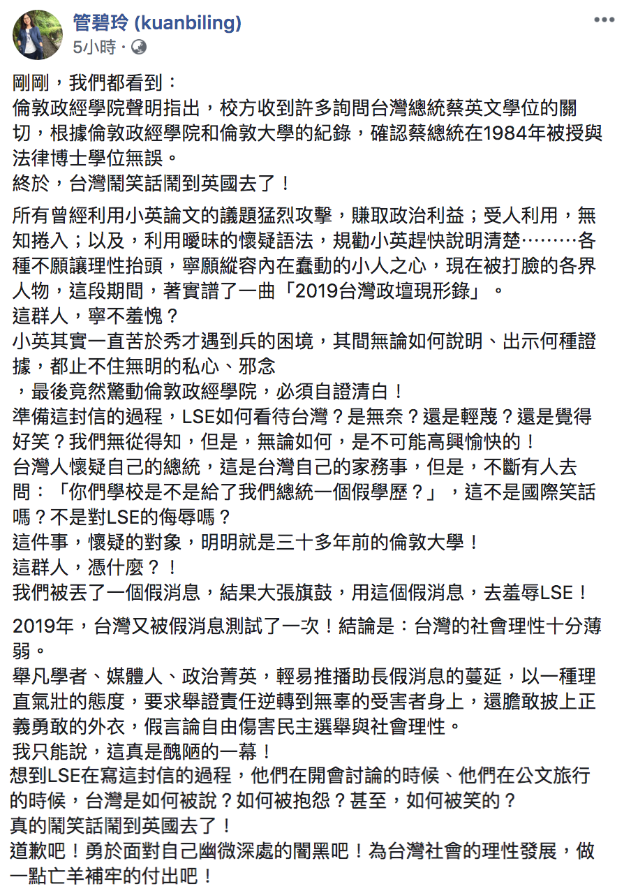 管碧玲臉書全文。 圖:翻攝自管碧玲臉書 管碧玲臉書全文。 圖:翻攝自管碧玲臉書