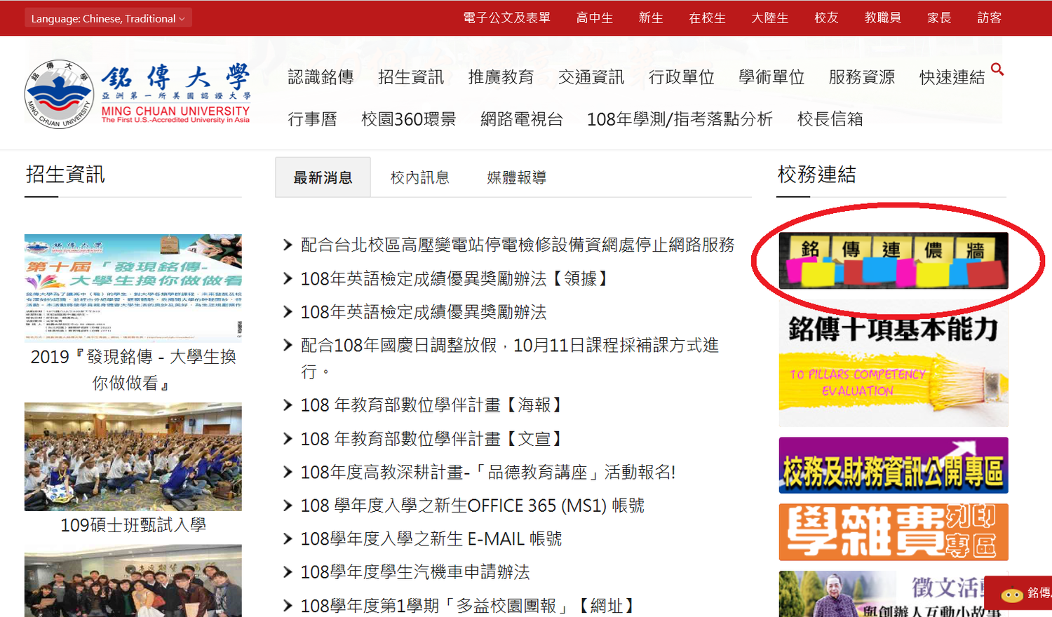 校方與學生進行討論後,改以電子連儂牆表示對香港的支持。 圖:翻攝自銘傳大學校網 校方與學生進行討論後,改以電子連儂牆表示對香港的支持。 圖:翻攝自銘傳大學校網