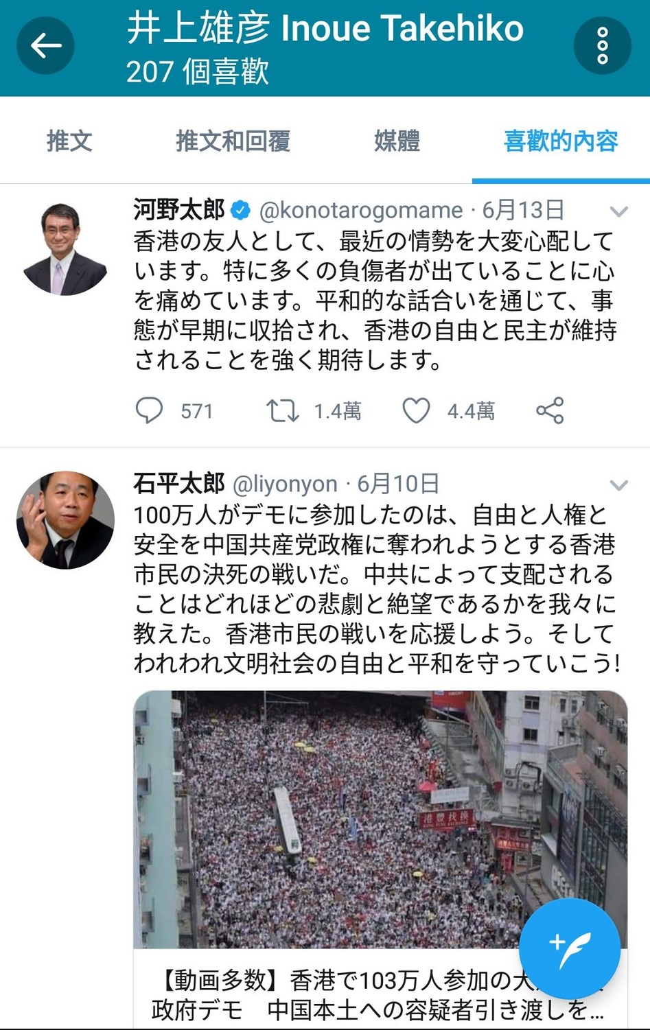 井上雄彥今年6月曾對石平太郎以及河野太郎的推文按讚。 圖:翻攝自井上雄彥推特 井上雄彥今年6月曾對石平太郎以及河野太郎的推文按讚。 圖:翻攝自井上雄彥推特