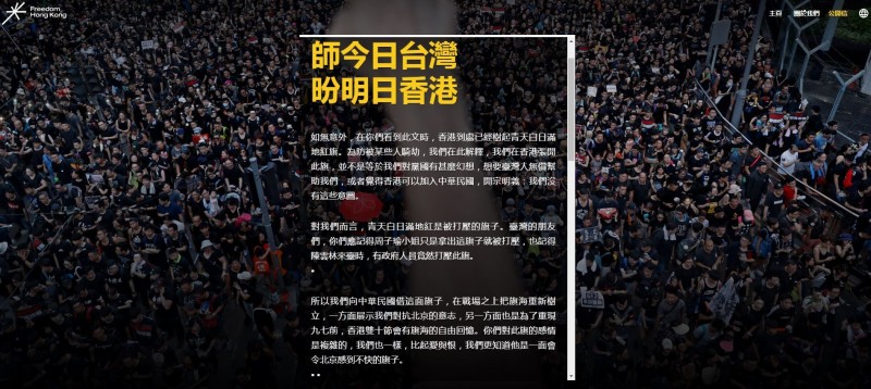 公開信提到,比起愛與恨,我們更知道他是一面會令北京感到不快的旗子。 圖/翻攝自Freedom HONG KONG網站 公開信提到,比起愛與恨,我們更知道他是一面會令北京感到不快的旗子。 圖/翻攝自Freedom HONG KONG網站