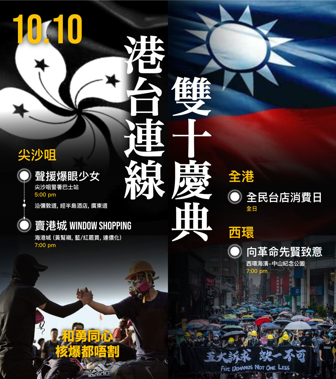 香港民眾日前就已在網路上發起「港台連線、雙十國慶」的系列活動。 圖:翻攝自「香港高登」論壇 香港民眾日前就已在網路上發起「港台連線、雙十國慶」的系列活動。 圖:翻攝自「香港高登」論壇