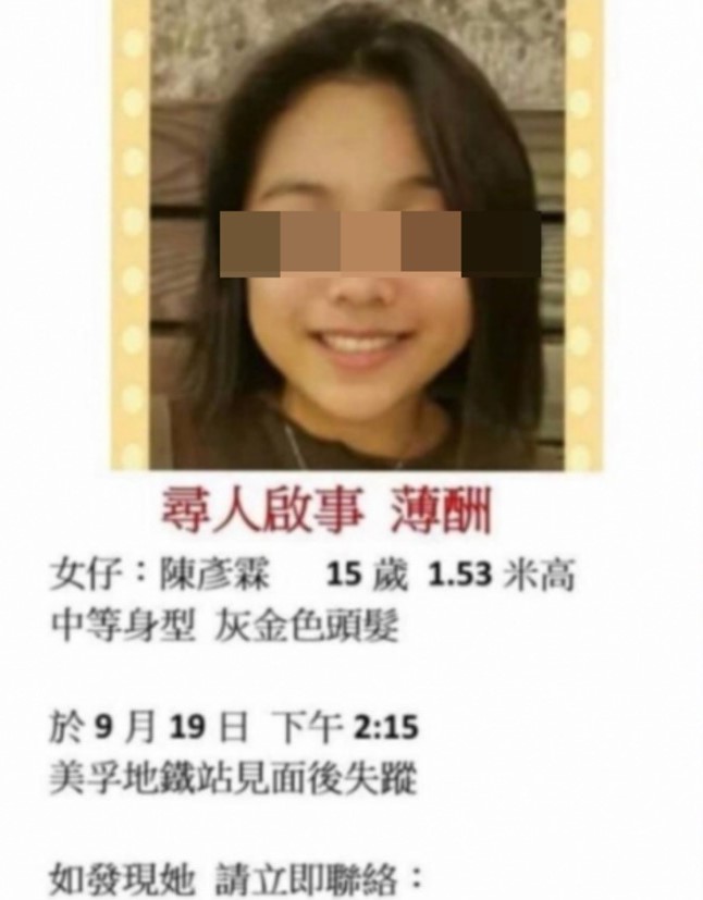 15歲失蹤少女陳彥霖10日深夜經港媒證實罹難。 圖 : 翻攝自香港連登討論區 15歲失蹤少女陳彥霖10日深夜經港媒證實罹難。 圖 : 翻攝自香港連登討論區