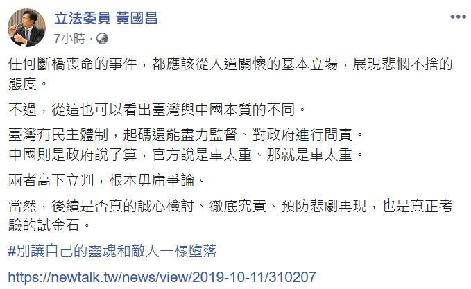 黃國昌從斷橋事故分析兩岸的本質差異。 圖:翻攝自黃國昌臉書