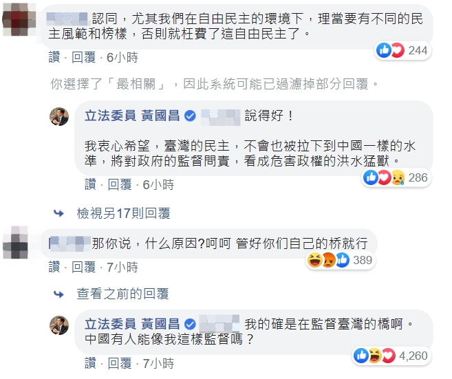 一名中國網友嗆黃國昌「管好你們自己的橋就好」,黃國昌的回應讓網友大讚。 圖:翻攝自黃國昌臉書