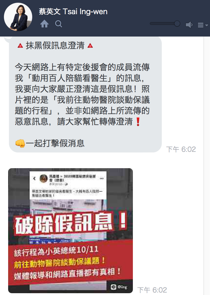總統蔡英文在官方Line澄清,百人陪她的那隻貓去看醫生是抹黑造假的言論。 圖:翻攝蔡英文官方Line 總統蔡英文在官方Line澄清,百人陪她的那隻貓去看醫生是抹黑造假的言論。 圖:翻攝蔡英文官方Line