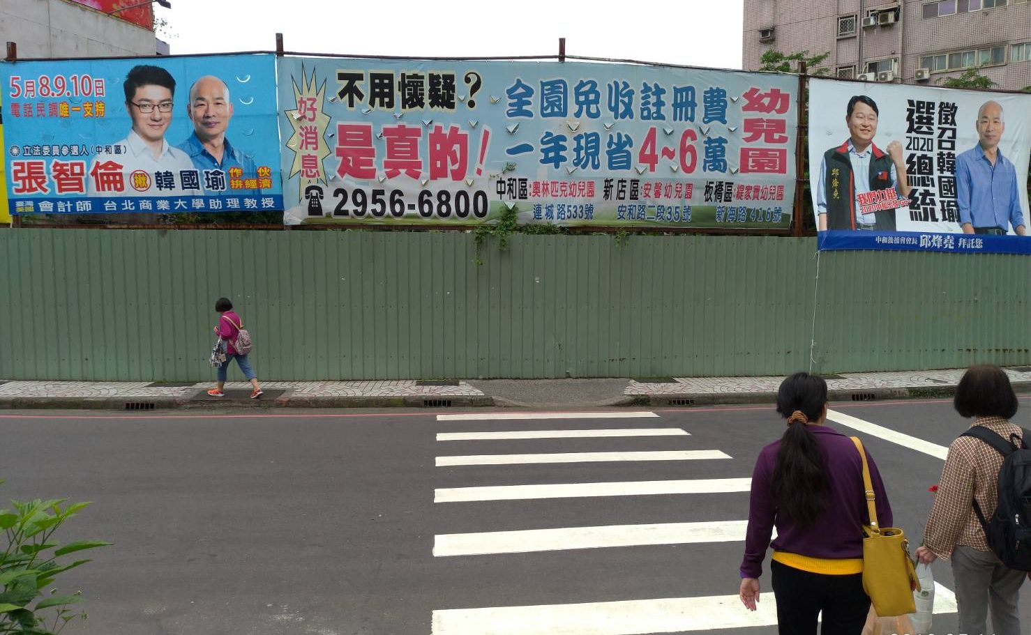 邱烽堯、張智倫在國民黨立委初選期間,都立出看板打「韓國瑜牌」。 圖:王峻昌/攝 邱烽堯、張智倫在國民黨立委初選期間,都立出看板打「韓國瑜牌」。 圖:王峻昌/攝